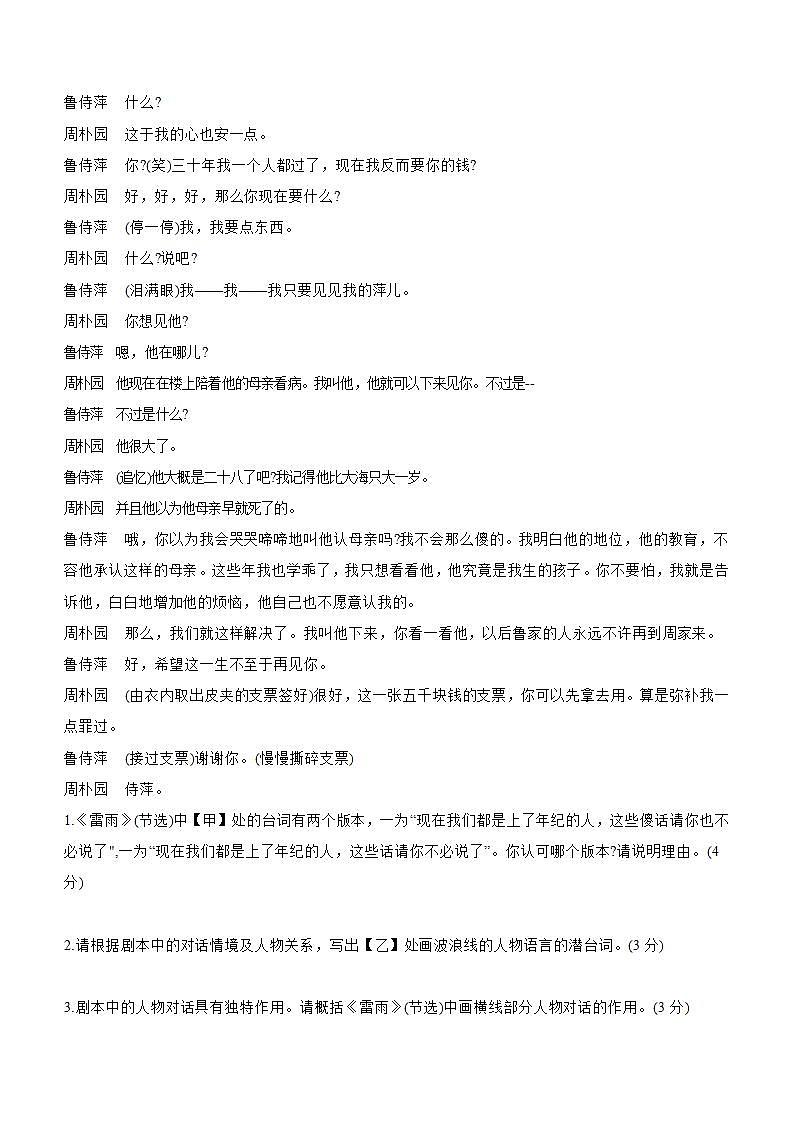 北京市海淀区2022-2023学年高一下学期期末考试语文试题（解析版）第2页