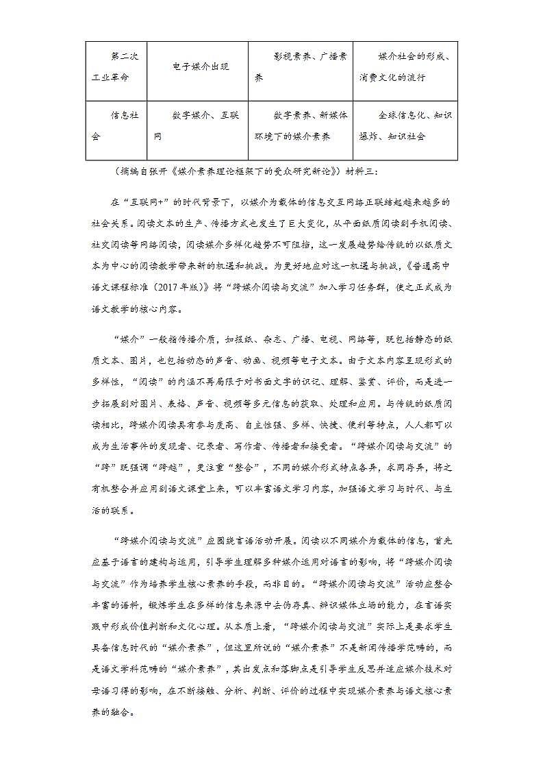山东省东营市2022-2023学年高一下学期期末语文试题（含解析）02