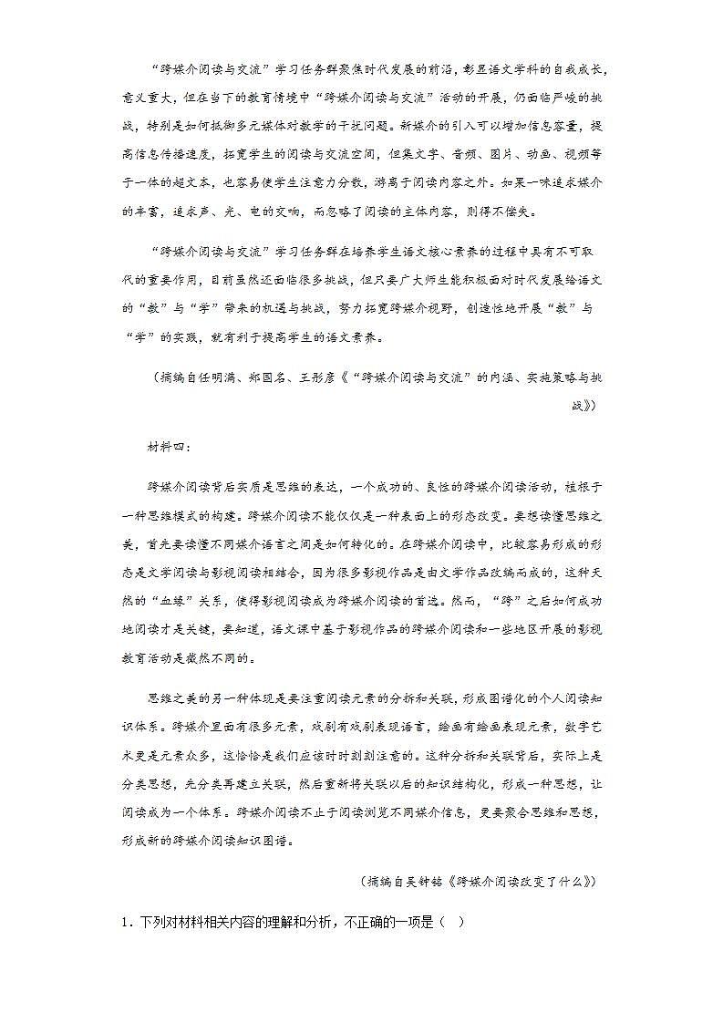 山东省东营市2022-2023学年高一下学期期末语文试题（含解析）03