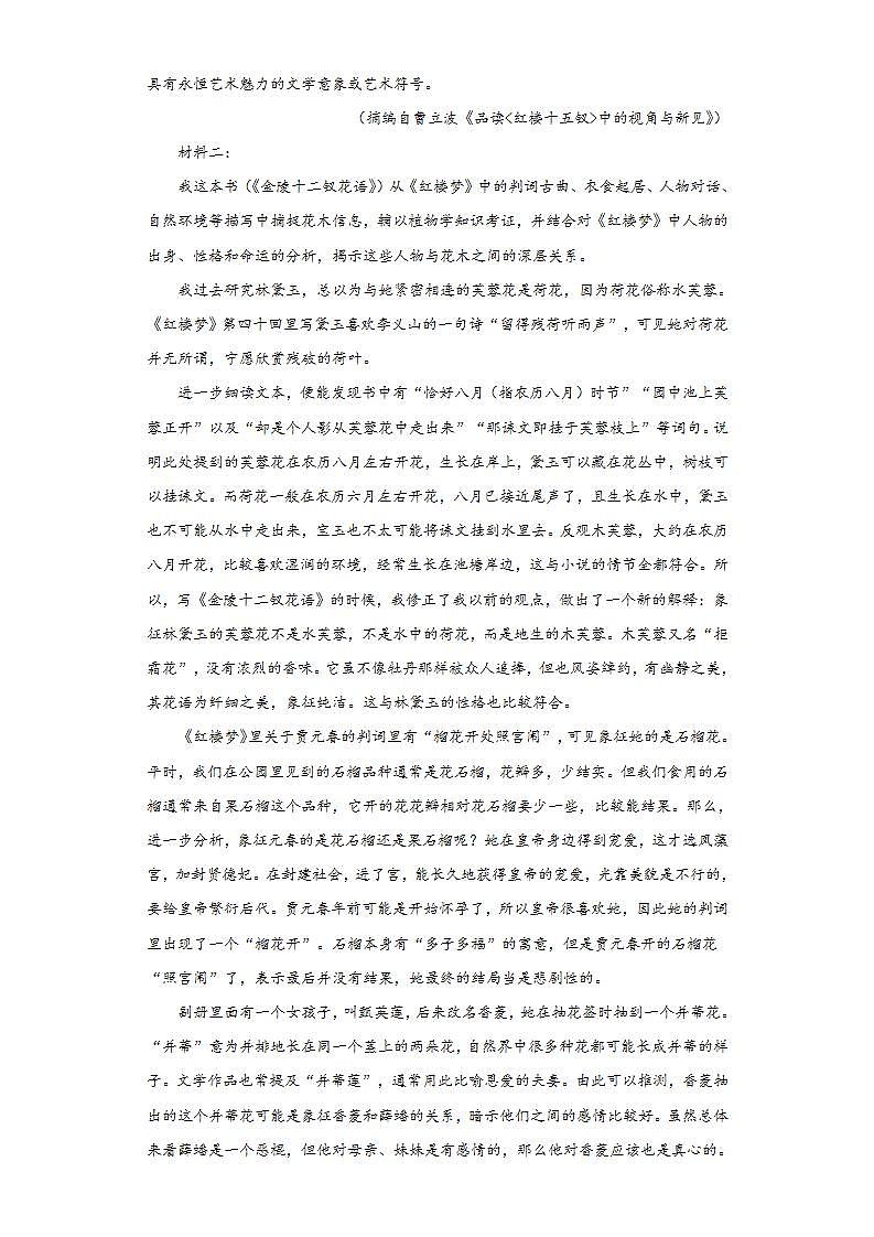 山东省烟台市2022-2023学年高二下学期期末语文试题（含解析）第2页