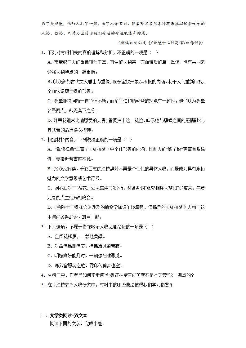 山东省烟台市2022-2023学年高二下学期期末语文试题（含解析）第3页