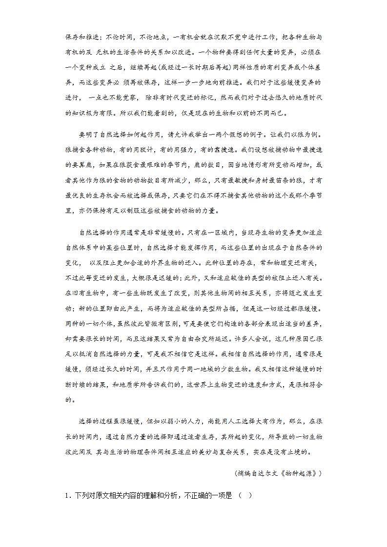 山东省临沂市2022-2023学年高二下学期期末语文试题（含解析）02