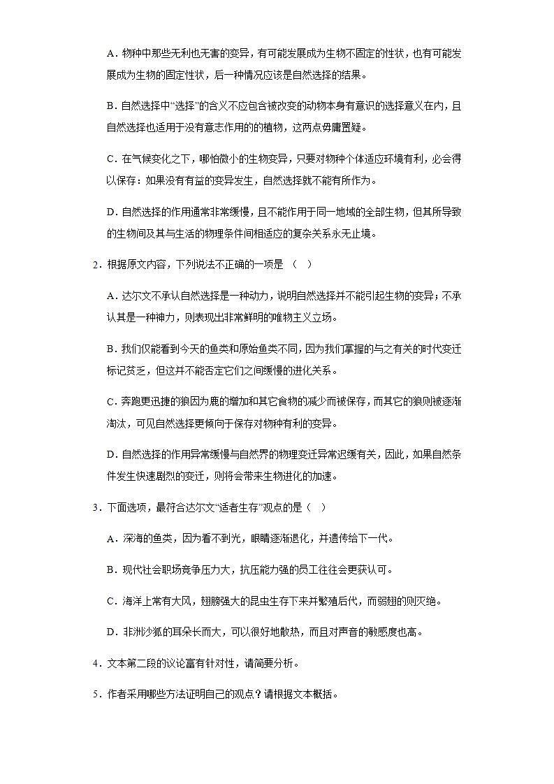 山东省临沂市2022-2023学年高二下学期期末语文试题（含解析）03