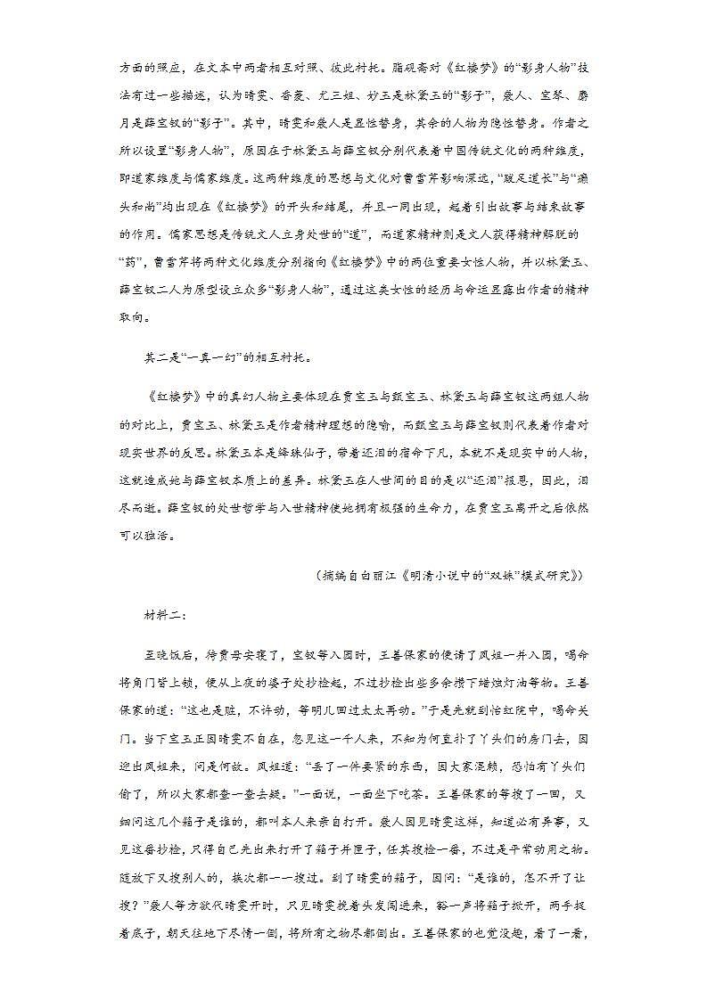 福建省三明市2022-2023学年高一下学期期末语文试题（含解析）第2页
