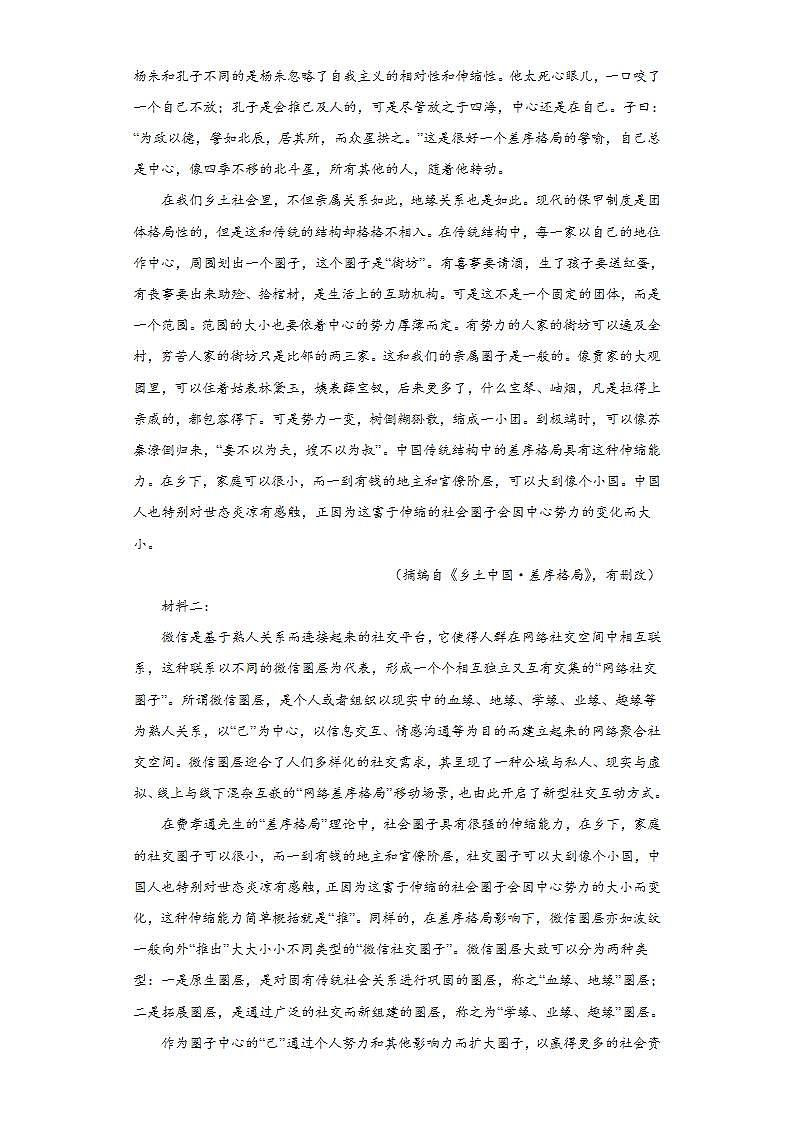 四川省凉山州2022-2023学年高二下学期期末语文试题（含解析）第2页