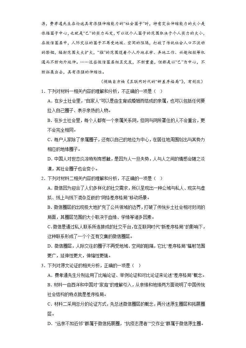 四川省凉山州2022-2023学年高二下学期期末语文试题（含解析）第3页