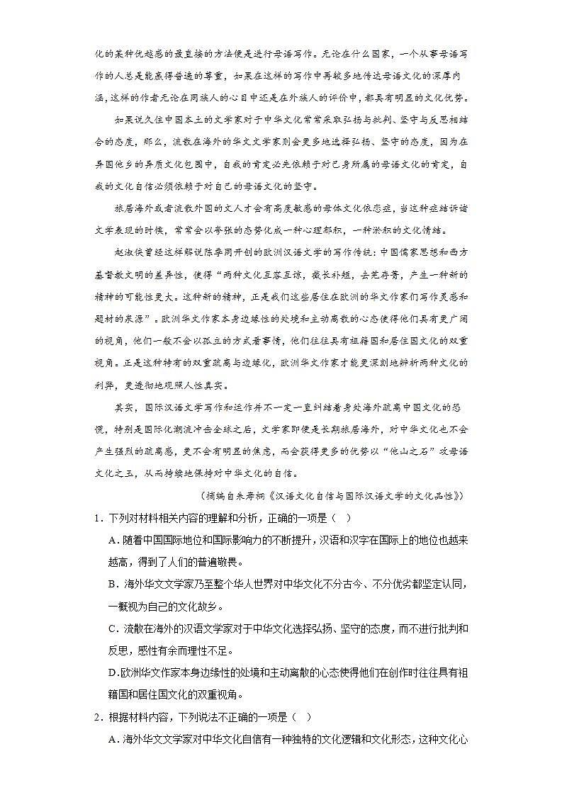 福建省莆田市2022-2023学年高一下学期期末语文试题（含解析）02