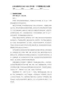 山东省德州市2022-2023学年高一下学期期末语文试题（含解析）