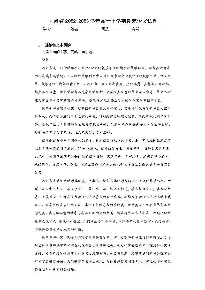 甘肃省2022-2023学年高一下学期期末语文试题（含解析）第1页