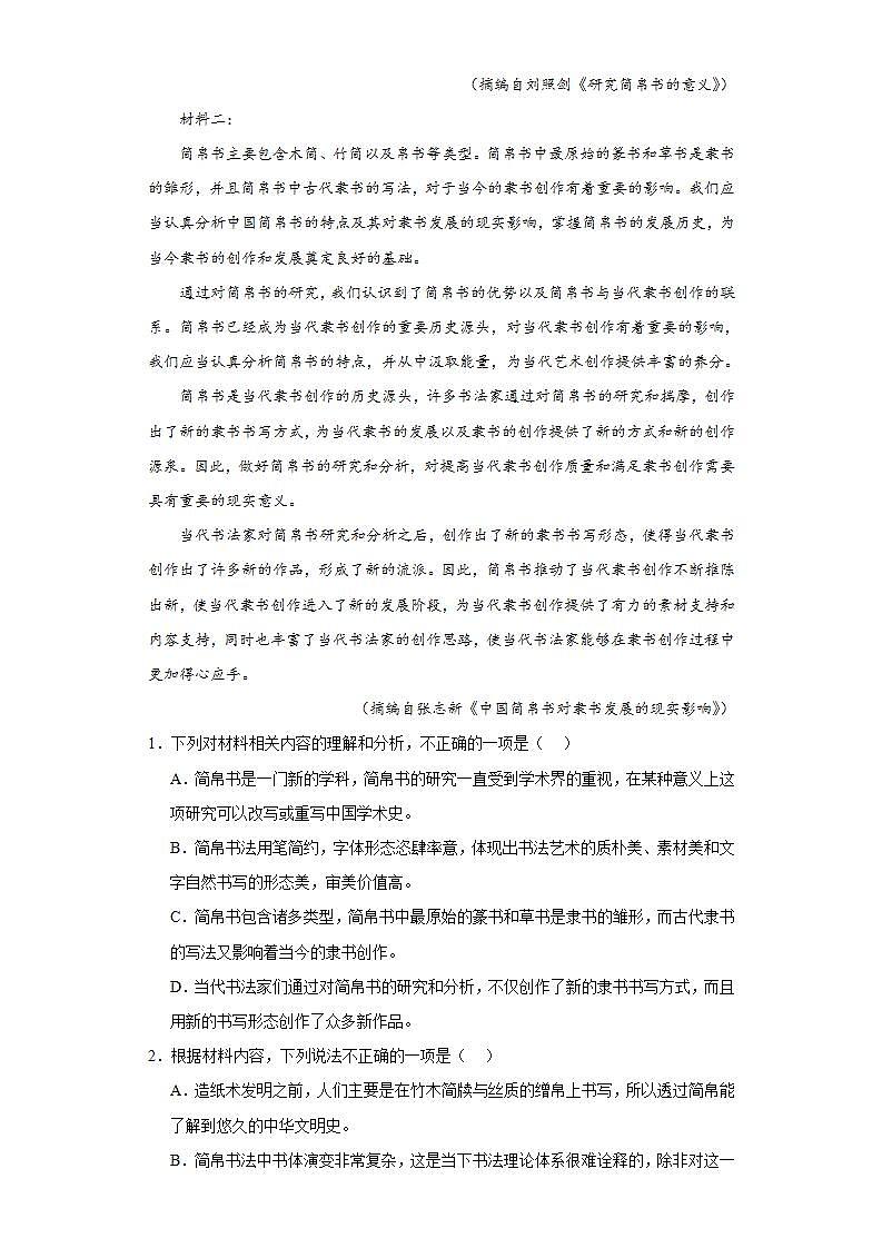 甘肃省2022-2023学年高一下学期期末语文试题（含解析）第2页