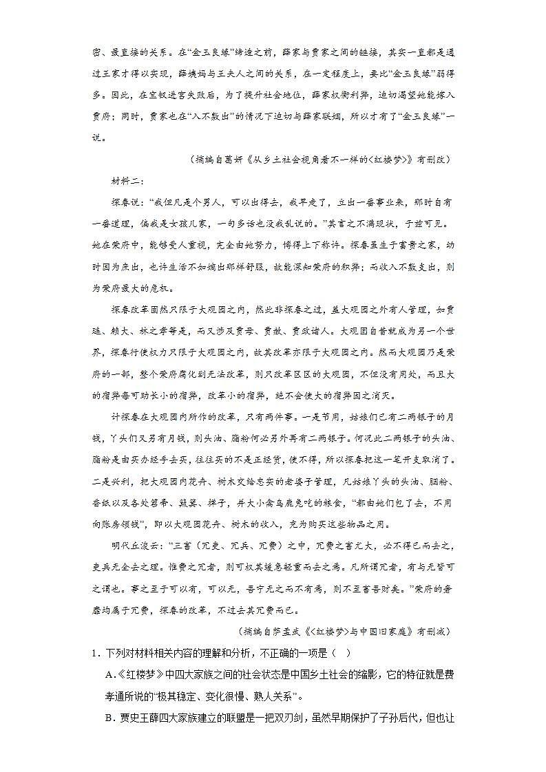 辽宁省葫芦岛市2022-2023学年高一下学期期末语文试题（含解析）02