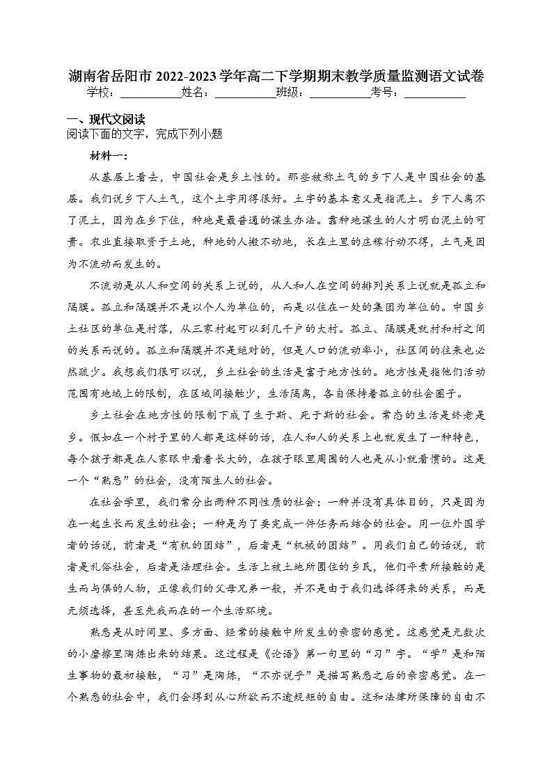 湖南省岳阳市2022-2023学年高二下学期期末教学质量监测语文试卷（含解析）01