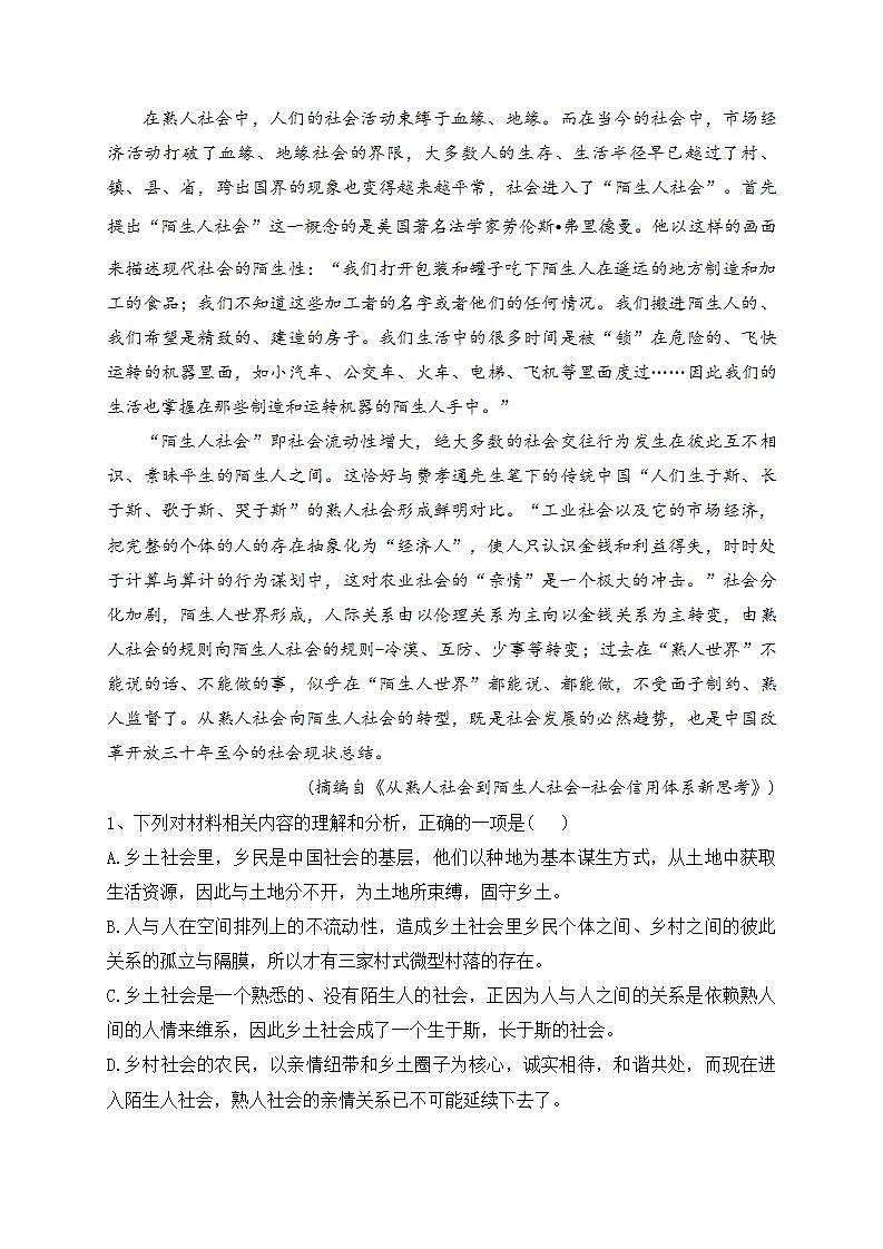 湖南省岳阳市2022-2023学年高二下学期期末教学质量监测语文试卷（含解析）03
