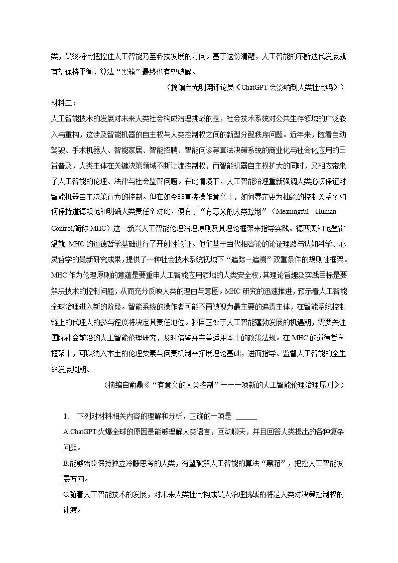 2022-2023学年福建省泉州市部分中学高二（下）期末语文试卷（含解析）02