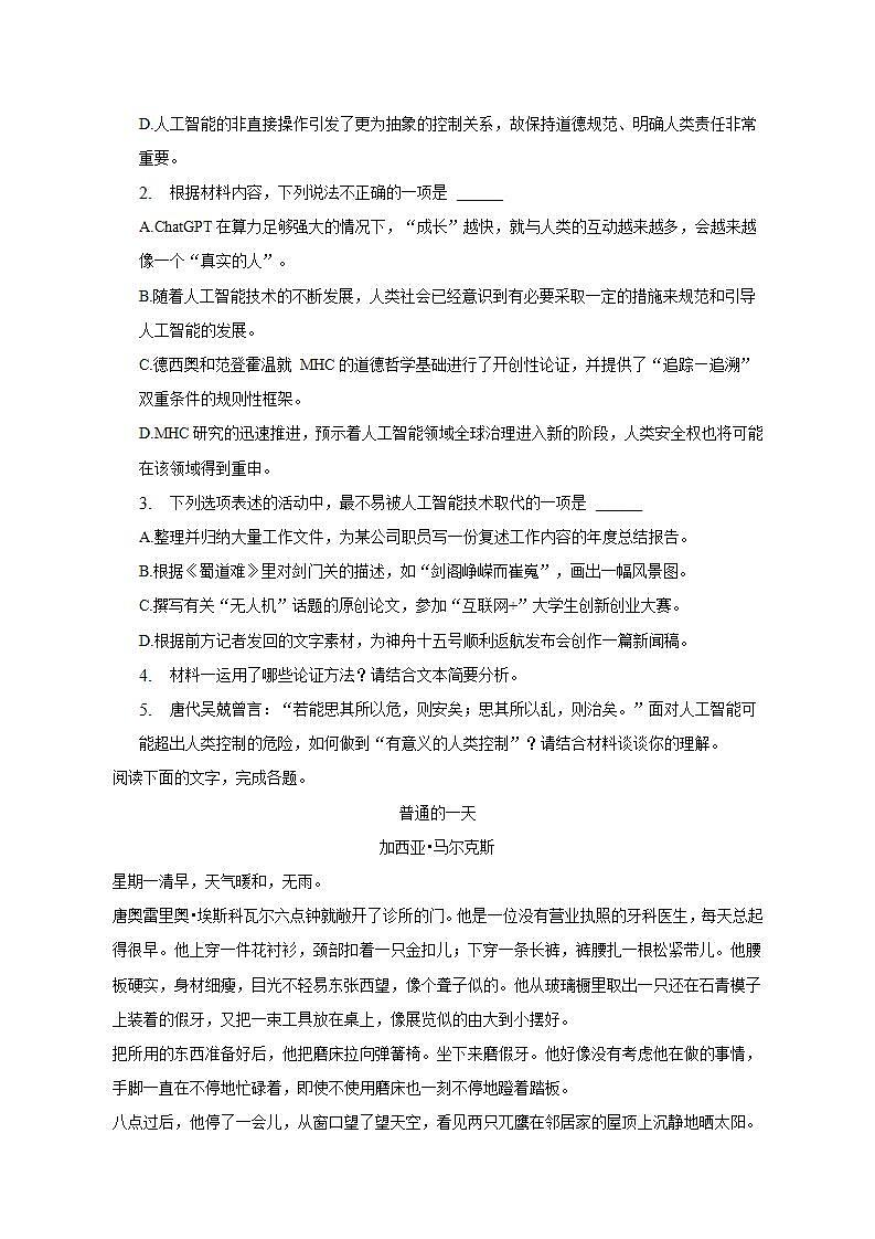 2022-2023学年福建省泉州市部分中学高二（下）期末语文试卷（含解析）03
