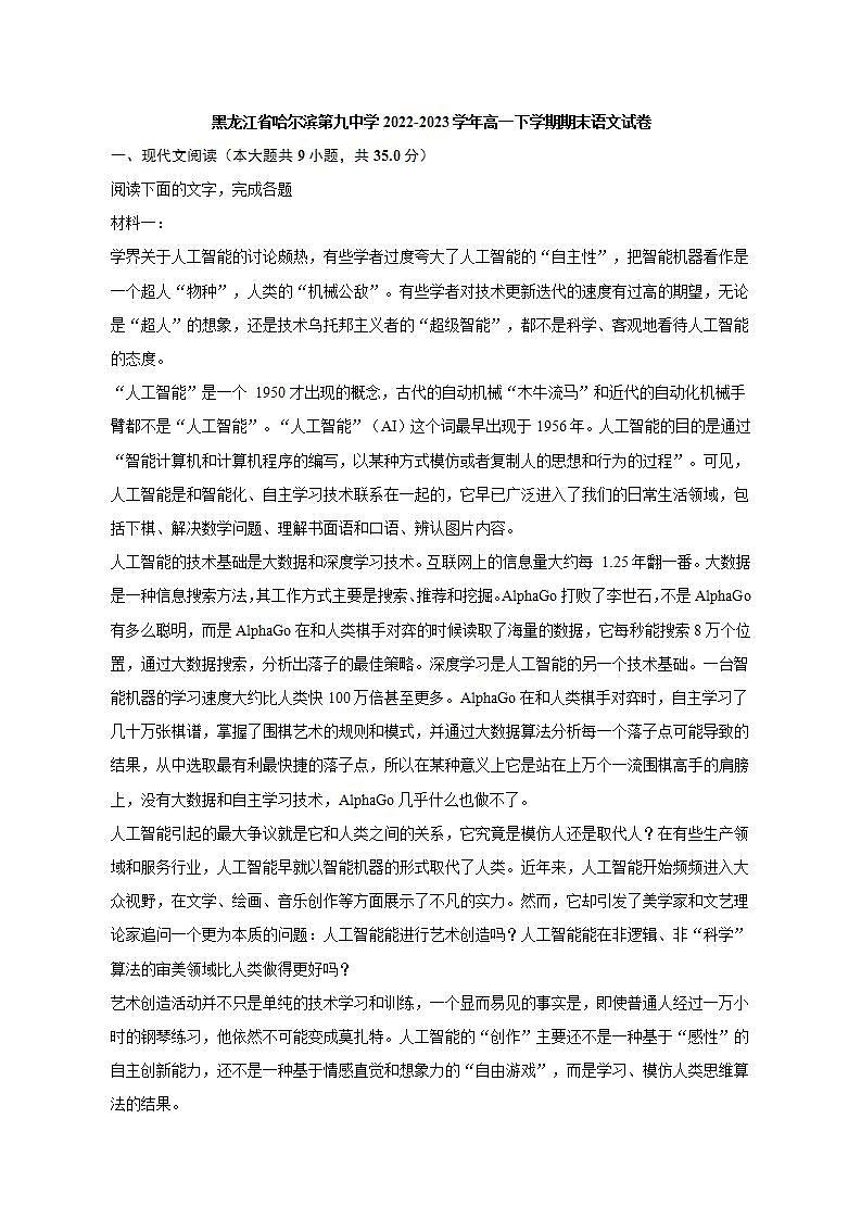 黑龙江省哈尔滨第九中学2022-2023学年高一下学期期末语文试卷（解析版）01