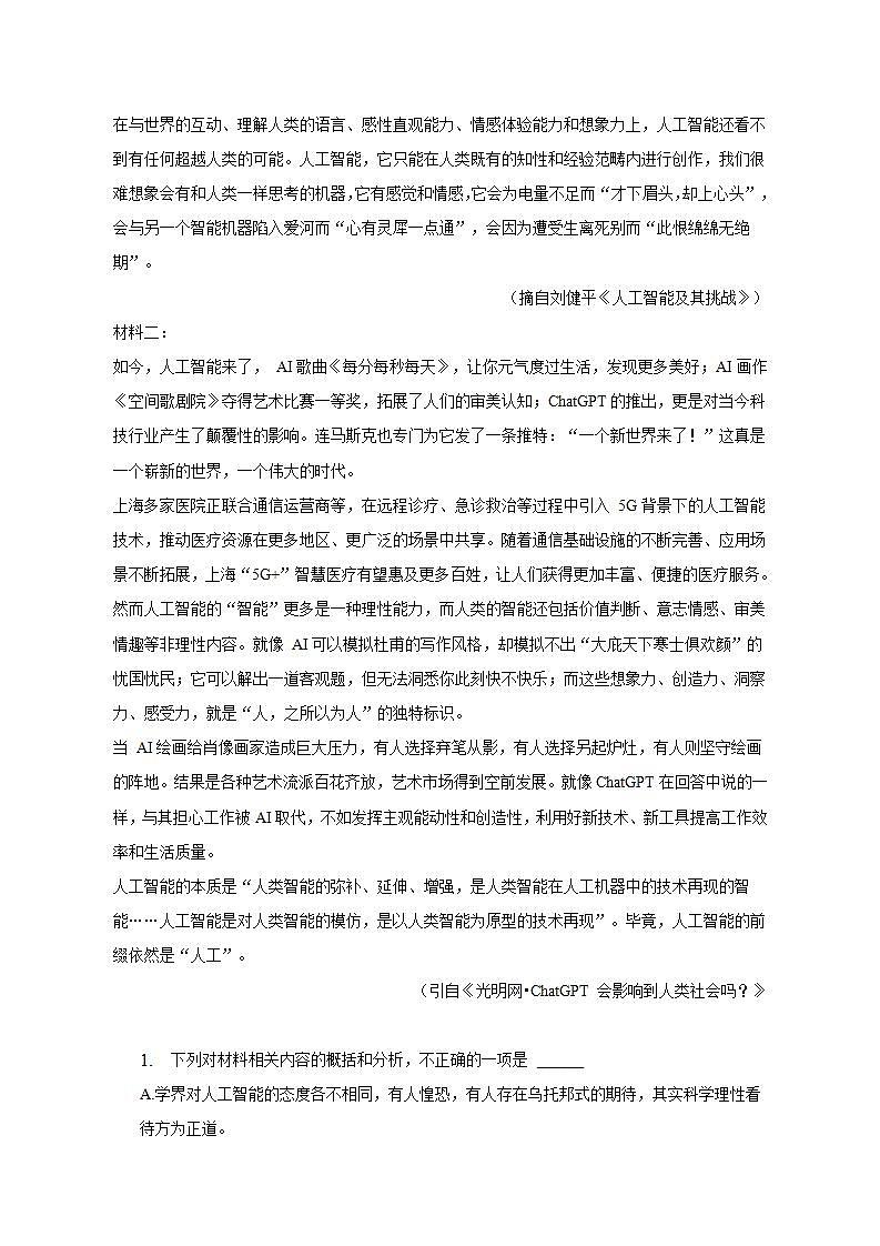黑龙江省哈尔滨第九中学2022-2023学年高一下学期期末语文试卷（解析版）02