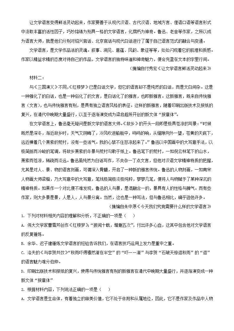 湖南省张家界市2022-2023学年高一下学期期末考试语文试卷（解析版）第2页