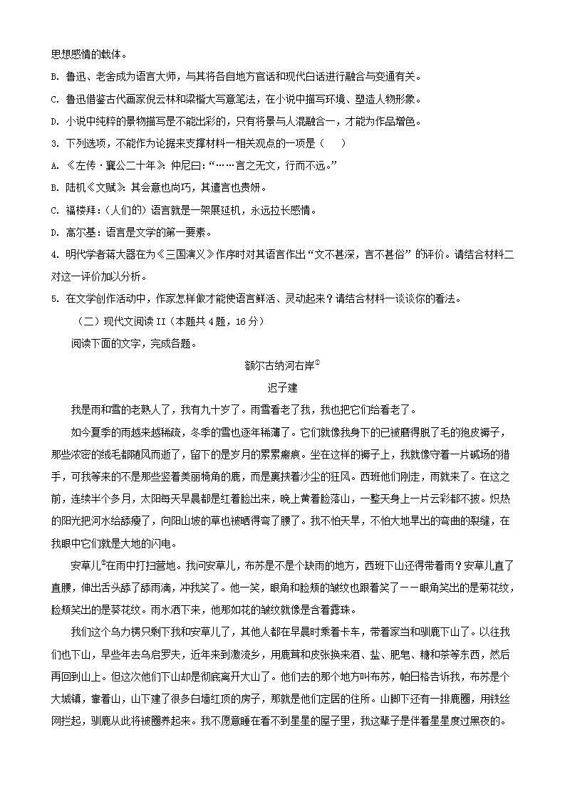 湖南省张家界市2022-2023学年高一下学期期末考试语文试卷（解析版）第3页
