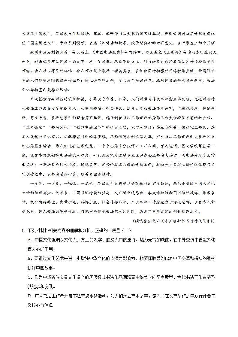 安徽省安庆市、铜陵市、池州市2022-2023学年高一下学期期末语文试题（解析版）02