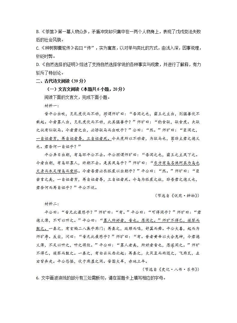 福建省宁德市2022-2023学年第二学期期末高二质量检测语文试题（解析版）02