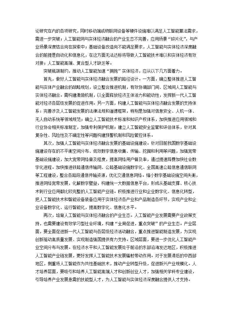 （这是解析版）广西北海市2022-2023学年高一下学期期末考试语文试题（解析版）02