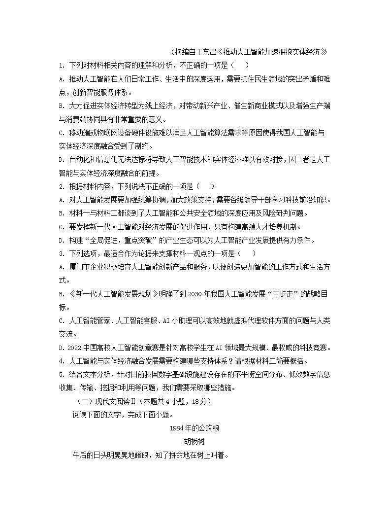 （这是解析版）广西北海市2022-2023学年高一下学期期末考试语文试题（解析版）03