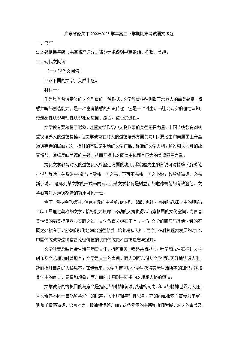 广东省韶关市2022-2023学年高二下学期期末考试语文试题.（解析版）01