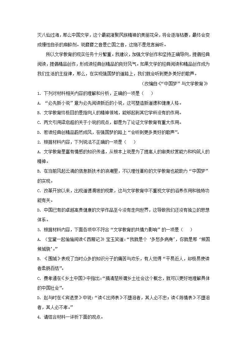 广东省韶关市2022-2023学年高二下学期期末考试语文试题.（解析版）03