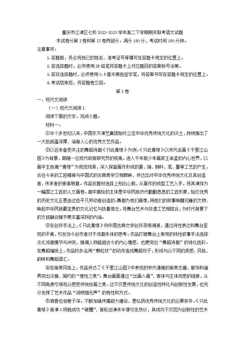 重庆市江津区七校2022-2023学年高二下学期期末联考语文试题（解析版）01