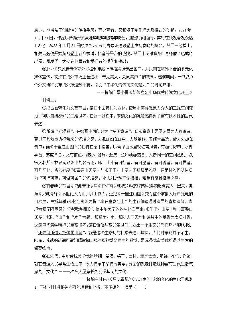 重庆市江津区七校2022-2023学年高二下学期期末联考语文试题（解析版）02