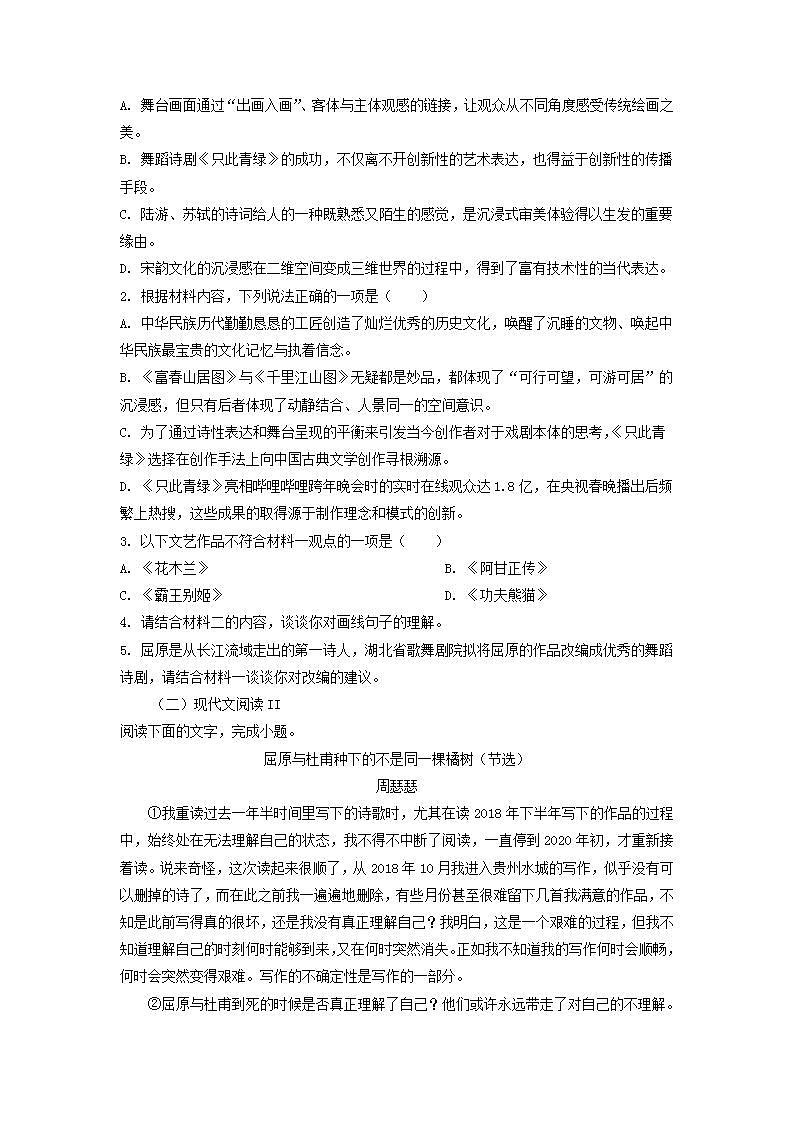 重庆市江津区七校2022-2023学年高二下学期期末联考语文试题（解析版）03