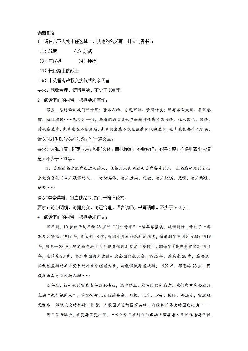 高考语文命题作文分类训练：家国情怀类第1页