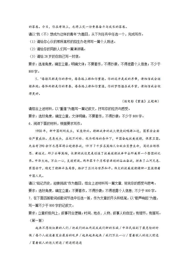 高考语文命题作文分类训练：家国情怀类第2页