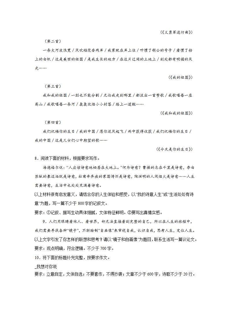 高考语文命题作文分类训练：家国情怀类第3页