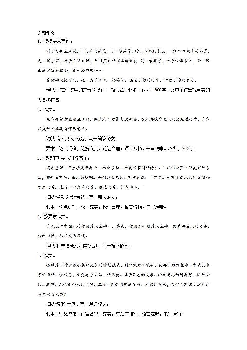 高考语文命题作文分类训练：品德修养类第1页