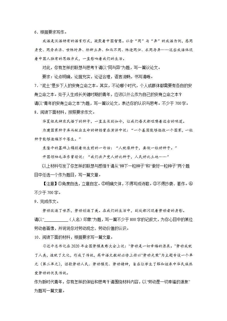 高考语文命题作文分类训练：品德修养类第2页