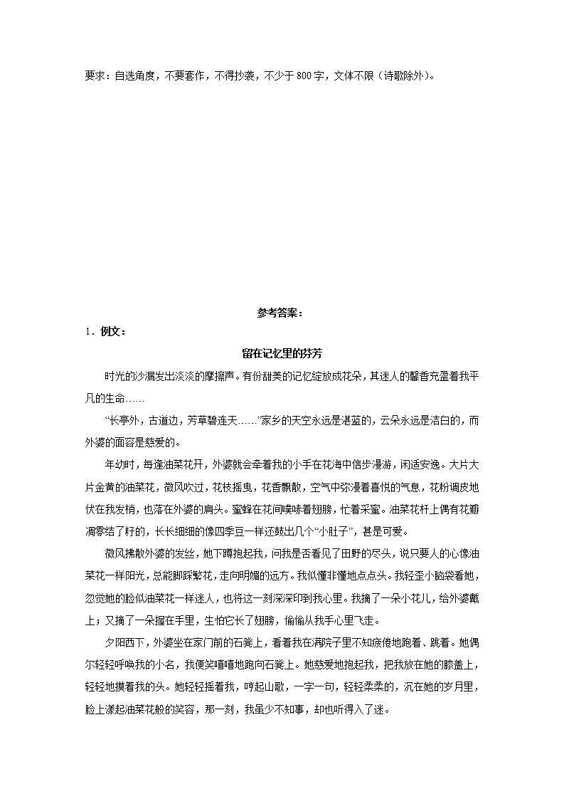 高考语文命题作文分类训练：品德修养类第3页