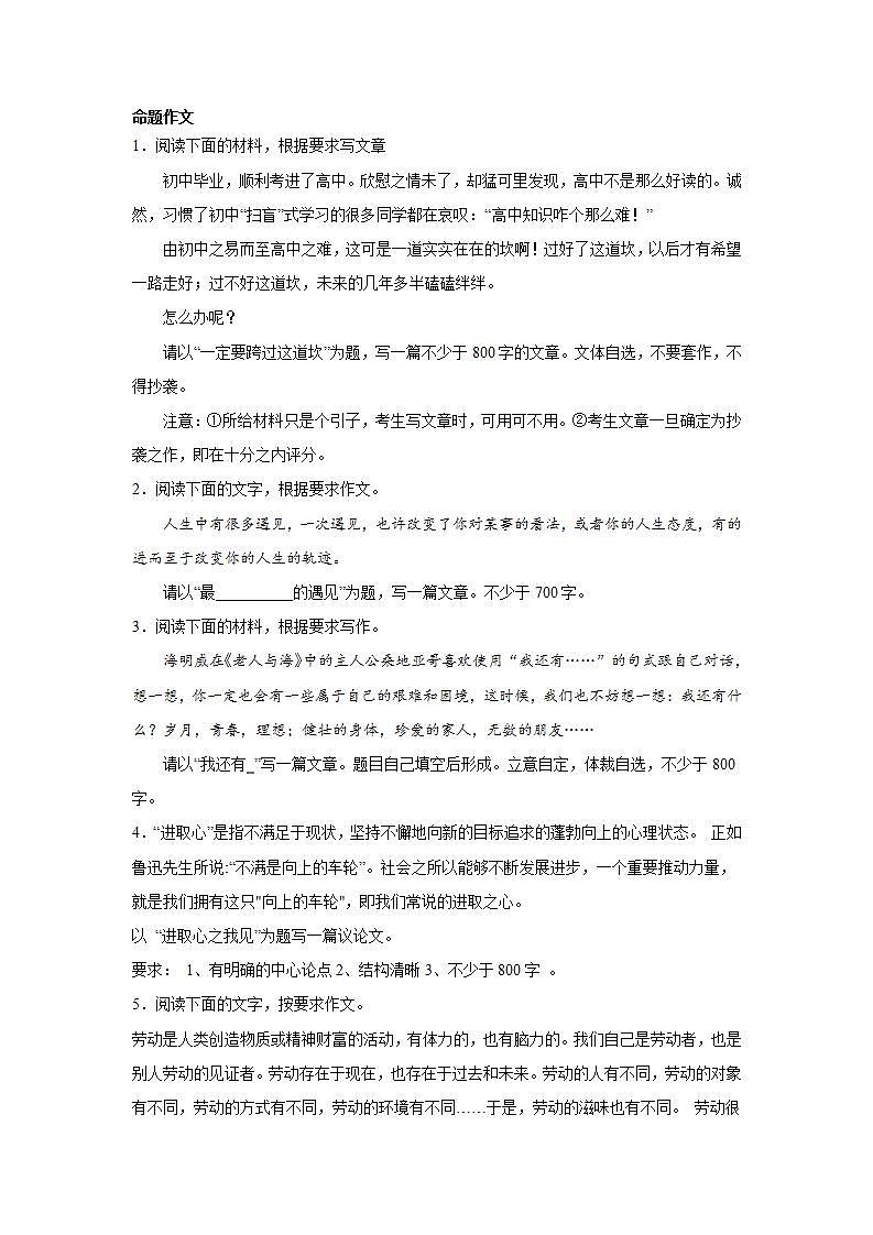 高考语文命题作文分类训练：普世价值类第1页