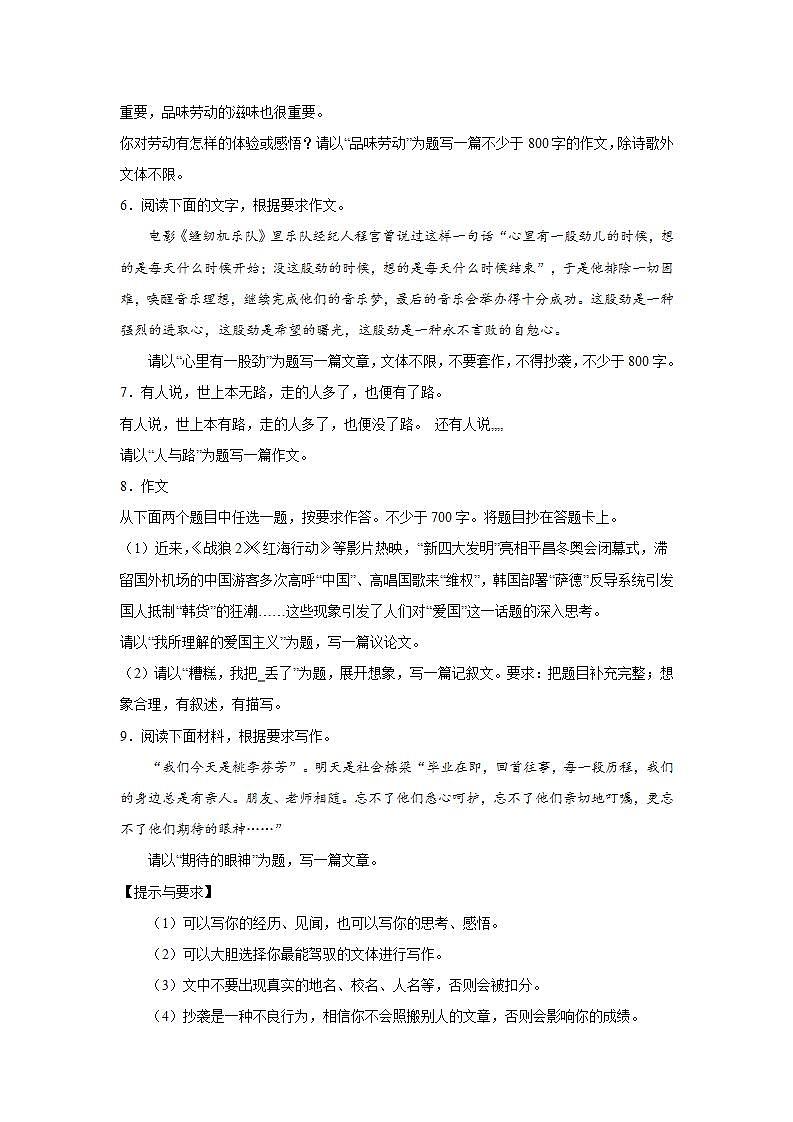 高考语文命题作文分类训练：普世价值类第2页