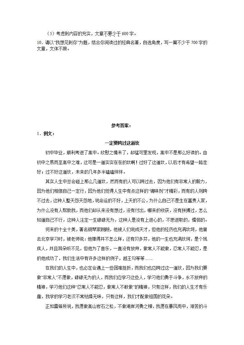 高考语文命题作文分类训练：普世价值类第3页