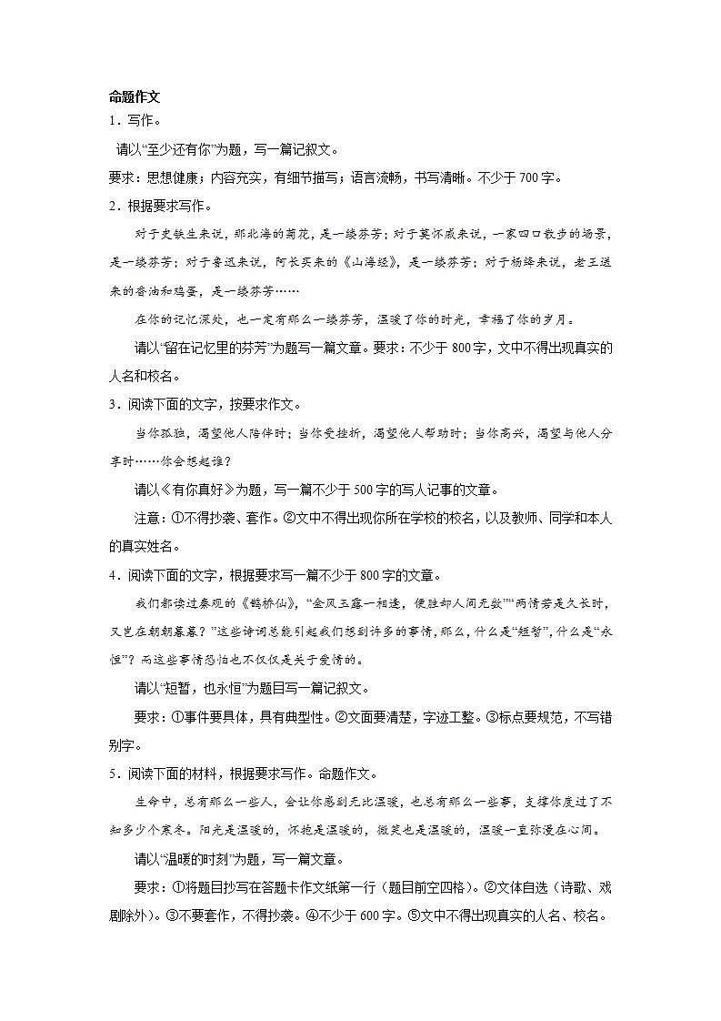 高考语文命题作文分类训练：情感世界类第1页