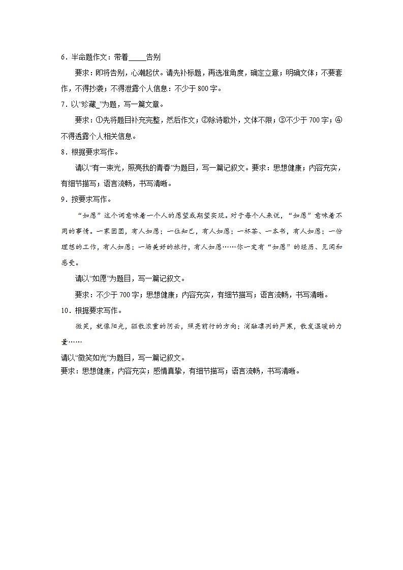 高考语文命题作文分类训练：情感世界类第2页
