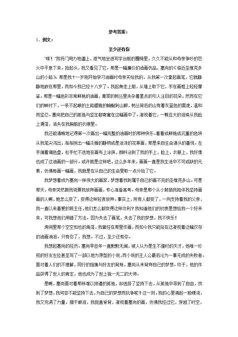 高考语文命题作文分类训练：情感世界类第3页