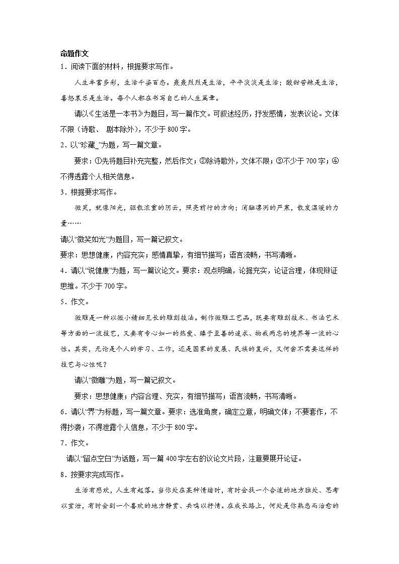 高考语文命题作文分类训练：生命关怀类第1页