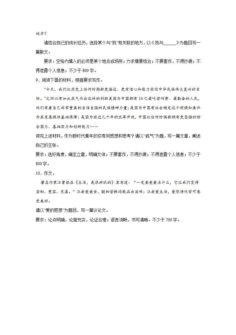 高考语文命题作文分类训练：生命关怀类第2页