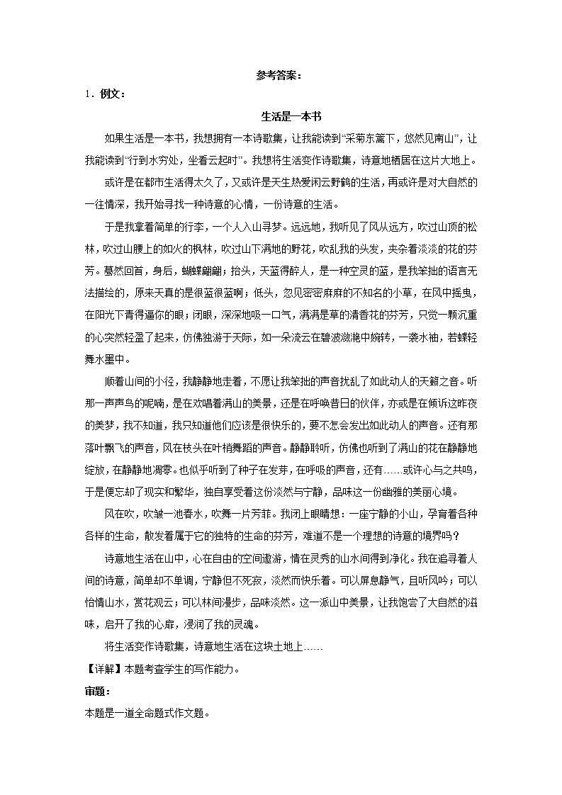 高考语文命题作文分类训练：生命关怀类第3页