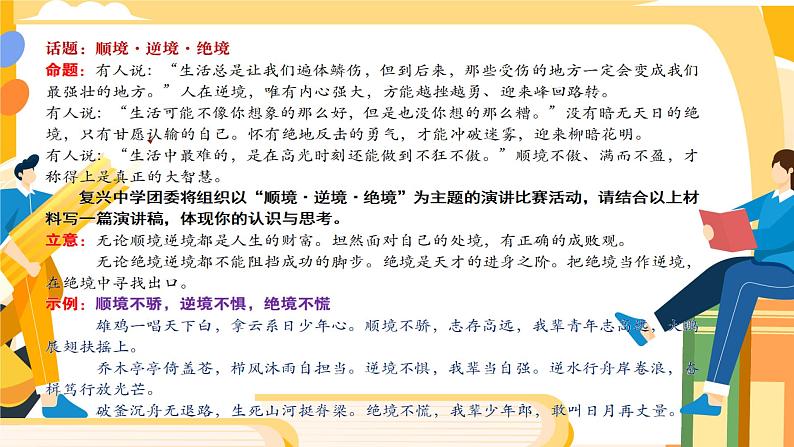 高中作文技法指导--高考作文之多元思辨类作文示例（讲解版）课件PPT06