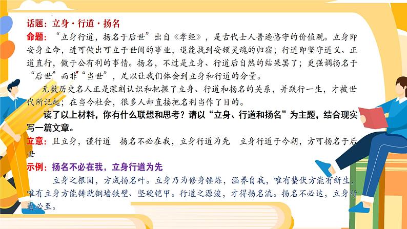 高中作文技法指导--高考作文之多元思辨类作文示例（讲解版）课件PPT07