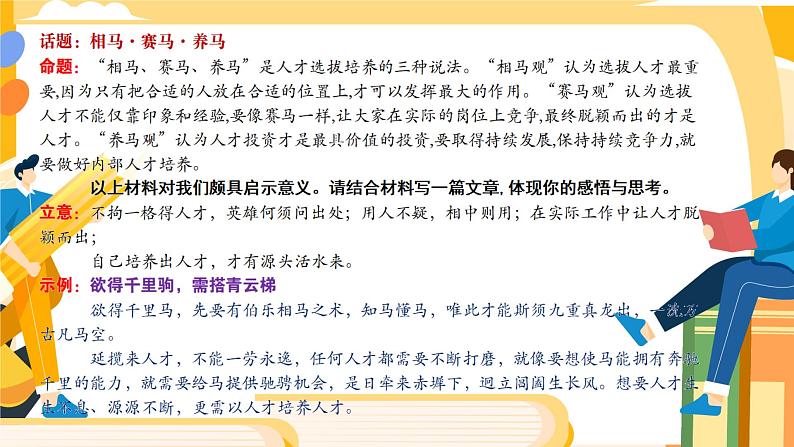 高中作文技法指导--高考作文之多元思辨类作文示例（讲解版）课件PPT08